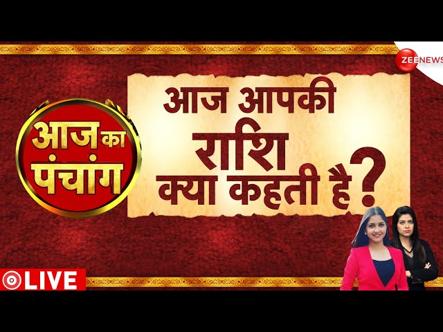 ⁣Aaj Ka Rashifal LIVE: Astro | Bhavishyavani | Shubh Muhurat | Today Horoscope |11 September |Jyotish