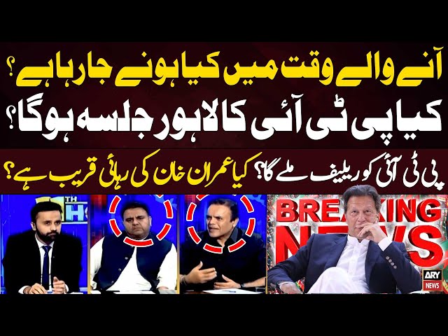 ⁣What is going to happen in coming days? - Kashif Abbasi. Fawad Chaudhry Breaks Big News