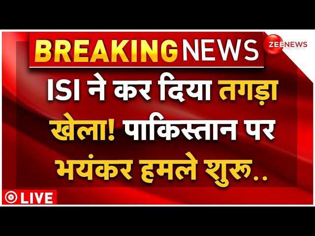 ⁣ISI Put Pakistan in Deep Trouble LIVE: आईएसआई ने कर दिया तगड़ा खेला! पाकिस्तान  पर भयंकर हमले शुरू!