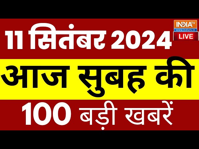 ⁣Aaj Ki Taaza Khabar Live: Rahul Gandhi Us Visit | PM Modi | CM Yogi | SEMICON INDIA 2024 | Top News