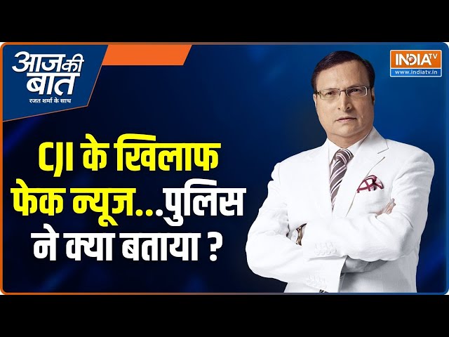 ⁣Aaj Ki Baat Live: झूठे नैरेटिव का टारगेट चीफ जस्टिस क्यों बने? Supreme Court | CJI DY Chandrachud