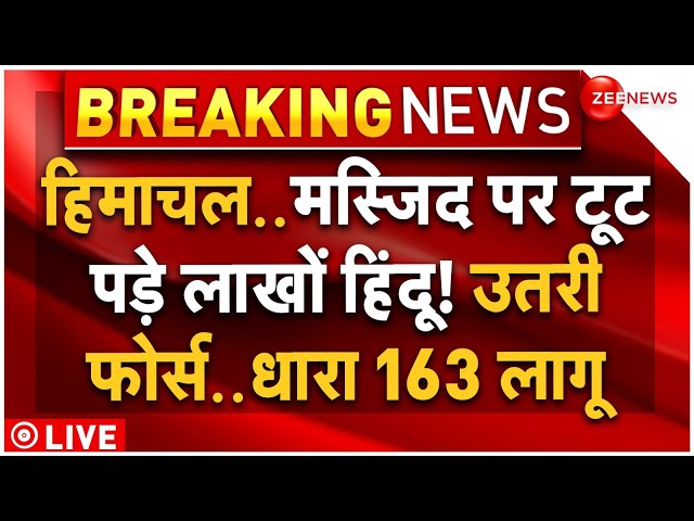 ⁣Section 163 Imposed in Sanjauli on Hindus Ultimatum LIVE: अवैध Masjid पर हिंदुओं का तगड़ा अल्टीमेटम!