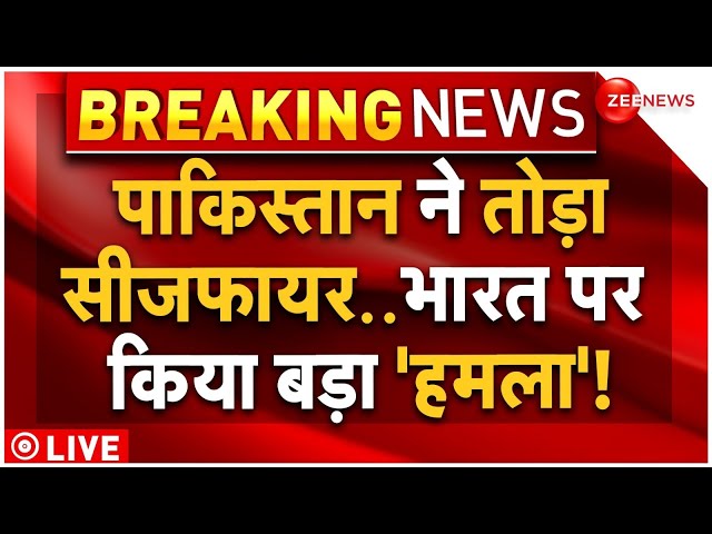 ⁣Pakistan Violates Ceasefire and Attack on India LIVE: पाकिस्तान ने तोड़ा सीजफायर, भारत पर किया हमला!