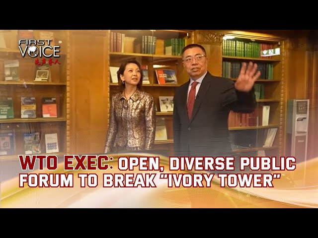 ⁣WTO exec: Open, diverse public forum to break 'ivory tower'