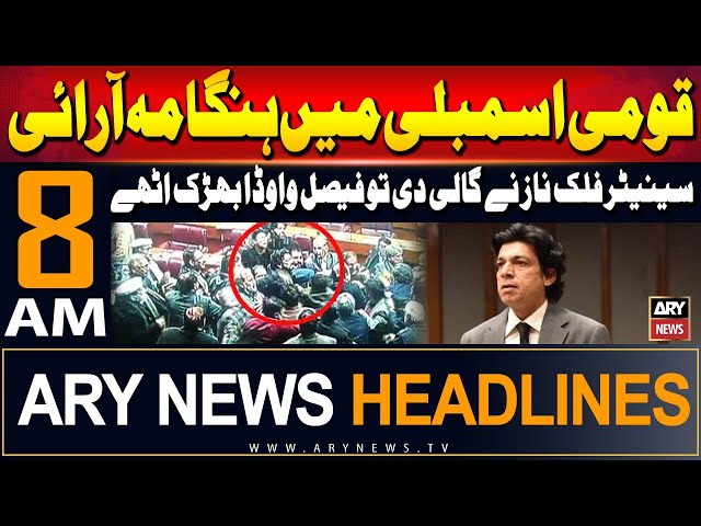 ⁣ARY News 8 AM Headlines | 11th September 2024 | Heated debate in National Assembly