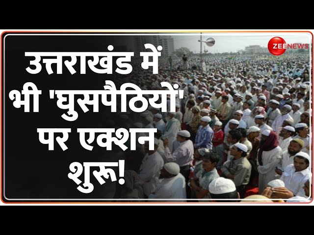 ⁣उत्तराखंड में भी 'घुसपैठियों' पर एक्शन शुरू! | Uttrakhand Verification | Rohingya Muslims 