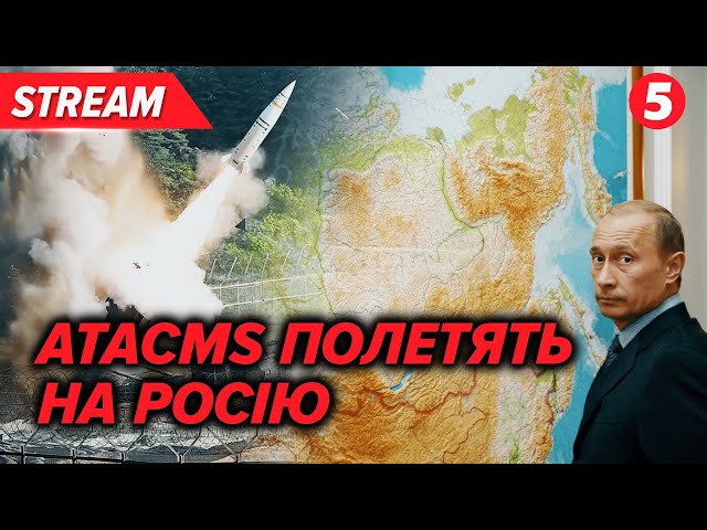 ⁣НУ НАРЕШТІ! ATACMS вже напоготові! ХЛОПКИ на ерефії будуть ПОТУЖНІШІ!