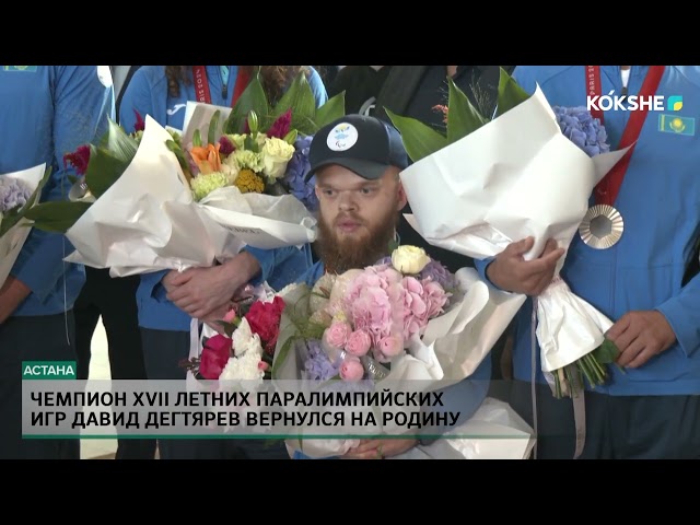 ⁣Чемпион XVII летних Паралимпийских игр Давид Дегтярев вернулся на родину