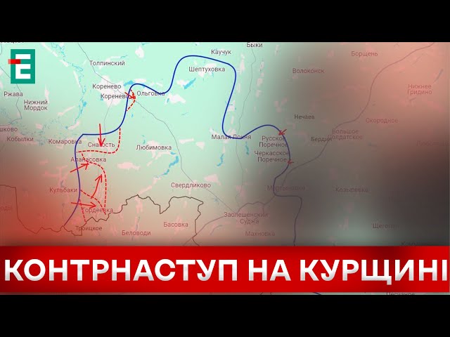 ⁣❗️ ЩО ВІДОМО ❓ Російські війська розпочали контрнаступ у Курській області  Оперативні НОВИНИ