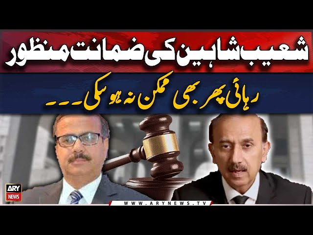 ⁣Shoaib Shaheen's bail granted - ARY Breaking News