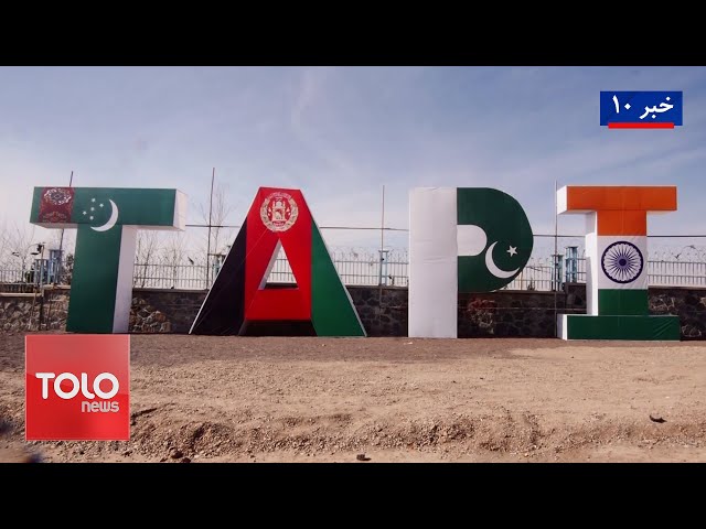 ⁣TOLOnews - 10pm News - 10 September  2024 | طلوع‌نیوز - خبر ساعت ده - ۲۰ سنبله ۱۴۰۳