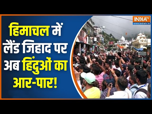 ⁣Hindu Massive Protest Against Sanjauli Masjid: देवभूमि में धर्मयुद्ध...क्या फैसला लेंगे सीएम सुक्खु?