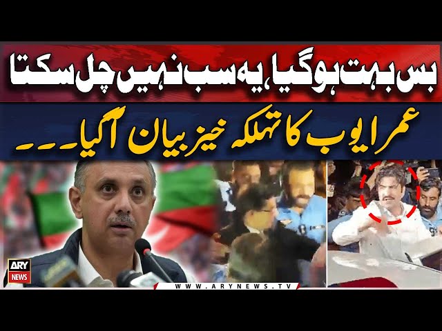 ⁣"Bas Bohut ho gaya": Omar Ayub's exclusive statement