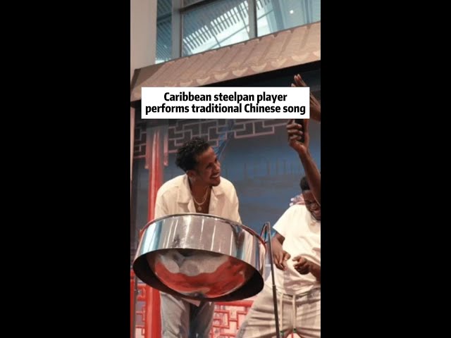 ⁣Caribbean steelpan player performs traditional Chinese song