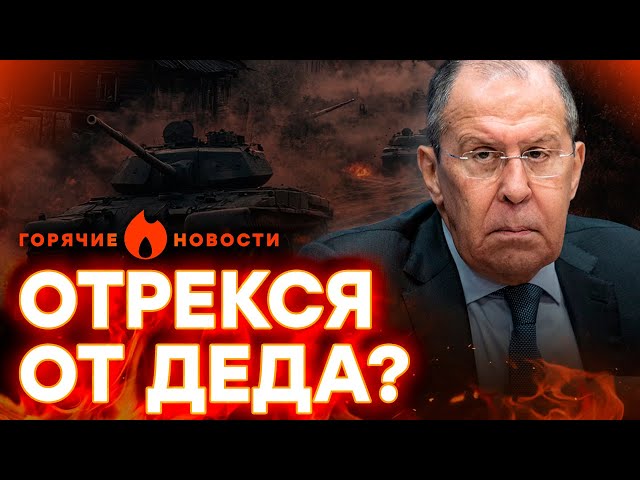 ⁣ЛАВРОВ ОПОЗОРИЛ Путина, а русские КОНТРАКТНИКИ больше НЕ ВЕРЯТ КРЕМЛЮ | ГОРЯЧИЕ НОВОСТИ 11.09.2024