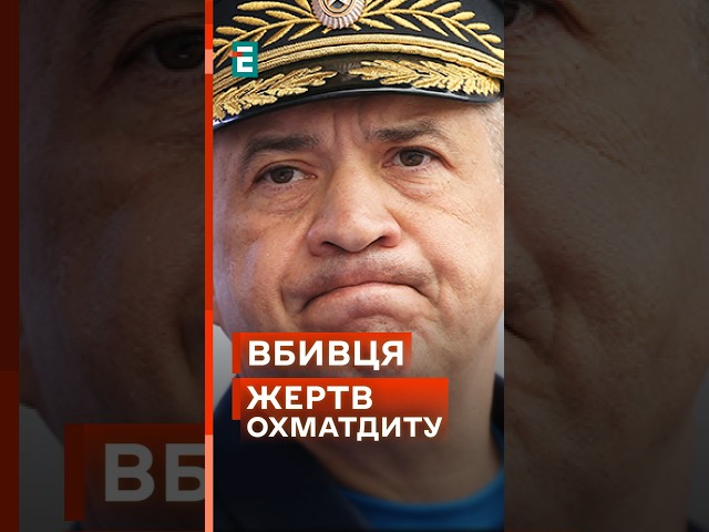 ⁣⚡Російському генералу Кобилашу повідомлено про підозру за удар по Охматдиту! #еспресо #новини