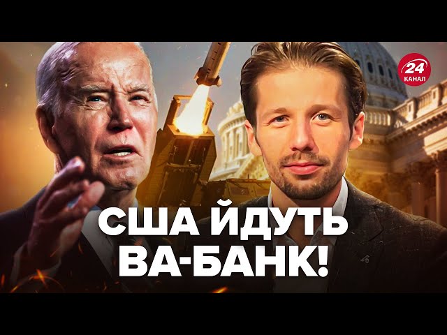 ⁣⚡️Байден НАВАЖИВСЯ? США вийдуть з ТЕРМІНОВИМ рішенням по Україні. Путін СЕРЙОЗНО розігнав ВПК