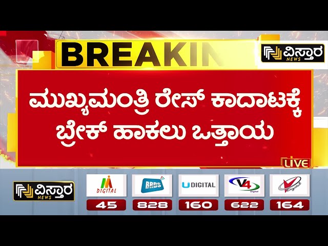 ⁣CM Post Fight | CM Siddaramaiah | ಸಿಎಂ ರೇಸ್‌ ಫೈಟ್ ವೇಳೆಯೇ ಸಿದ್ದು ನಿವಾಸದಲ್ಲಿ ಮೀಟಿಂಗ್‌‌