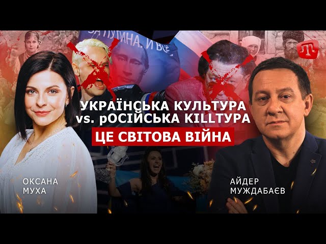 ⁣PRIME: УКРАЇНСЬКА КУЛЬТУРА ПРОТИ рОСІЙСЬКОЇ KILLТУРИ — СВІТОВА ВІЙНА