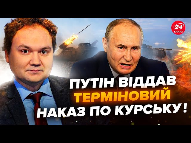 ⁣МУСІЄНКО: ЕКСТРЕНІ зміни на Курщині! Росіяни лізуть у КОНТРНАСТУП. Кремль НЕРВУЄ через Покровськ