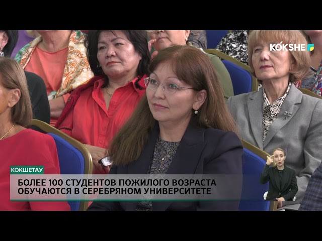 ⁣Более 100 студентов пожилого возраста обучаются в серебряном университете