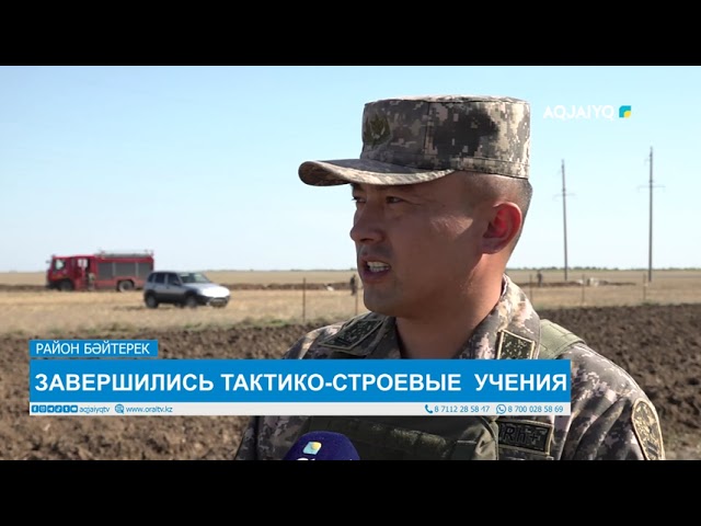 ⁣ЗАВЕРШИЛИСЬ ТАКТИКО-СТРОЕВЫЕ  УЧЕНИЯ