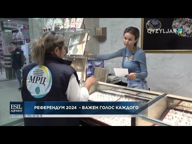 ⁣Референдум 2024 - важен голос каждого