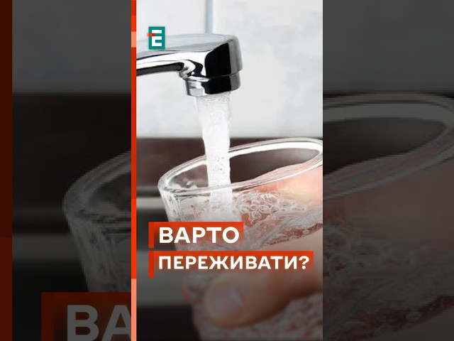 ⁣ Обіцяють попередити у разі небезпеки! Ситуація з водою в Києві! #еспресо #новини