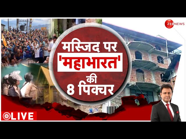 ⁣Deshhit LIVE : देवभूमि की मस्जिद पर 'महाभारत' की 8 पिक्चर देखिए | Shimla Sanjauli Masjid C