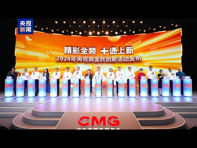 ⁣Innovation à China Media Group : présentation de 18 projets créatifs conçus par Yangshipin