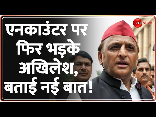 ⁣एनकाउंटर पर फिर भड़के अखिलेश, बताई नई बात! | Akhilesh Yadav | UP Encounters  | Yogi Adityanath