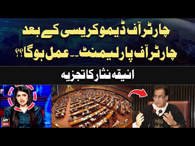 ⁣Charter of Parliament after the Charter of Democracy—Will it be implemented? Aniqa Nisar's Anal