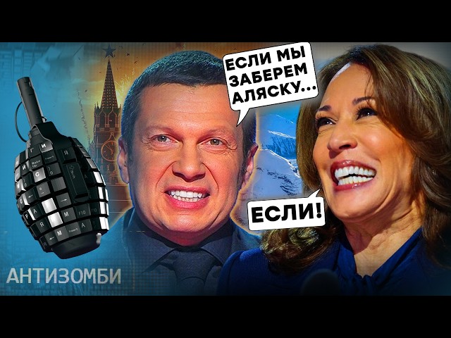 ⁣ШОК! Соловьев УГРОЖАЕТ Камале Харрис | Кремлю Суджа НЕ НУЖНА, ЗАТО Калифорния "вернется" в