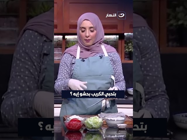 ⁣الكريب عليكي والحشو علينا .. بتحبيه بطعم إيه؟