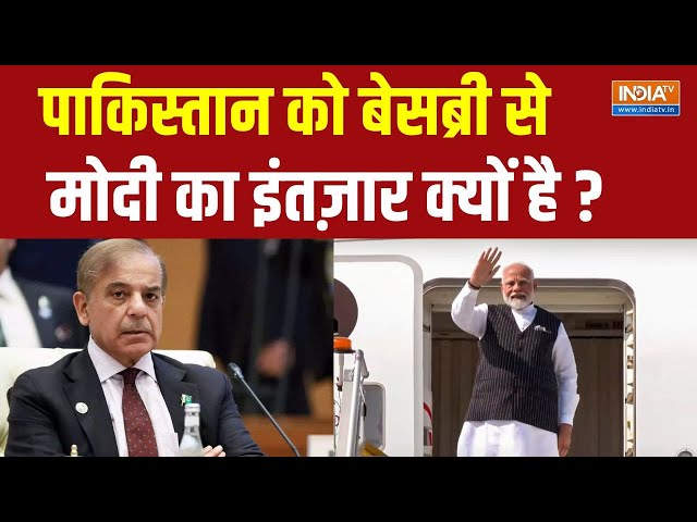 ⁣Pakistan News: शहबाज़ एक बार मोदी से मिलना क्यों चाहते हैं ? Shahbaz Sharif | PM Modi