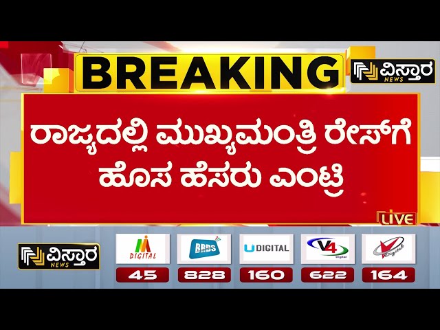 ⁣CM Post Fight | CM Siddaramaiah | ಸಿಎಂ ಸ್ಥಾನಕ್ಕಾಗಿ ‘ಕೈ’ ನಾಯಕರ ಕಿತ್ತಾಟ!