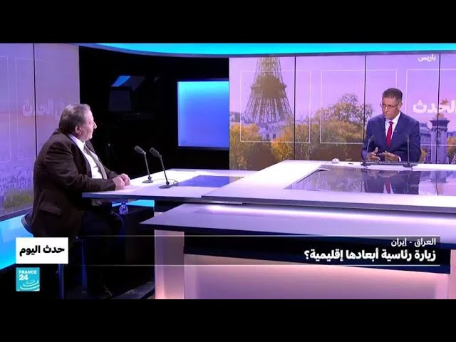 ⁣العراق - إيران: ما هي الأبعاد الإقليمية لزيارة الرئيس الإيراني إلى العراق؟ • فرانس 24 / FRANCE 24