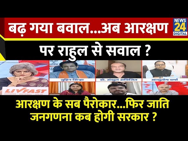 ⁣Sabse Bada Sawal: बढ़ गया बवाल...अब आरक्षण पर Rahul से सवाल ? | Garima Singh | Live | BJP | Congress