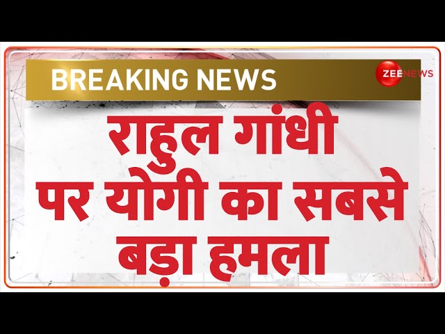 ⁣Breaking News: राहुल गांधी पर सीएम योगी का सबसे बड़ा हमला | Rahul Gandhi US Speech Controversy