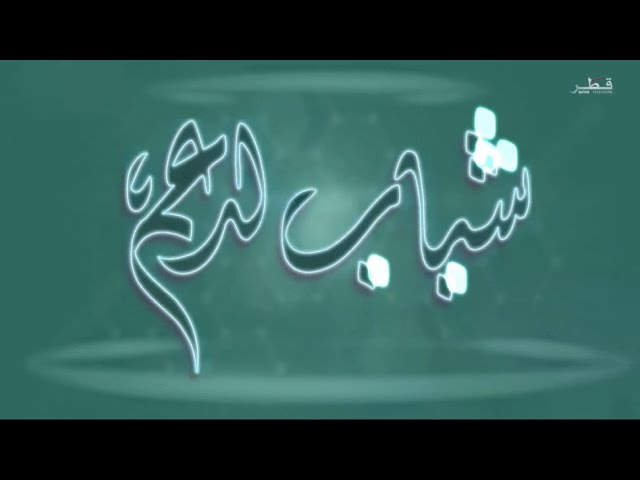 ⁣شباب لدعم الموسم 2 - الحلقة 2