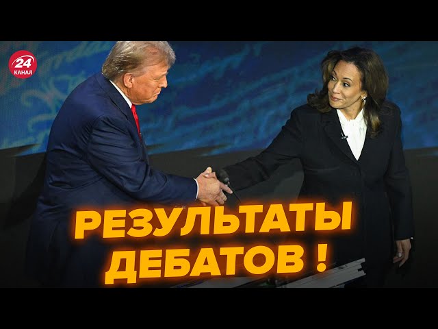 ⁣Трамп ОШАРАШИЛ заявлением о войне в Украине! Что ответила Харрис на дебатах? @NEXTALive