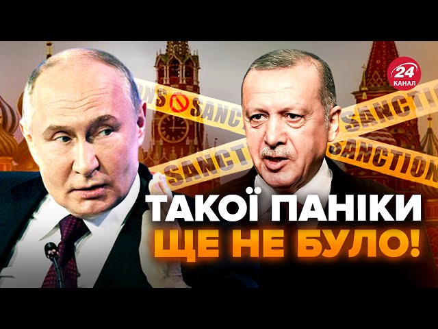 ⁣Путін НАЛЯКАНИЙ. Послухайте, що ВИМАГАЄ від Туреччини! Нові САНКЦІЇ проти російської НАФТИ