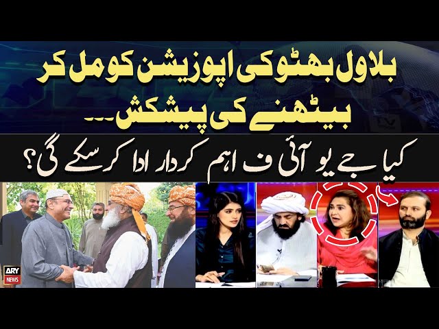 ⁣Opposition Aur Govt Mein Barhti Kasheedgi - JUIF Aham Qirdar Ada Karsakti Hai?