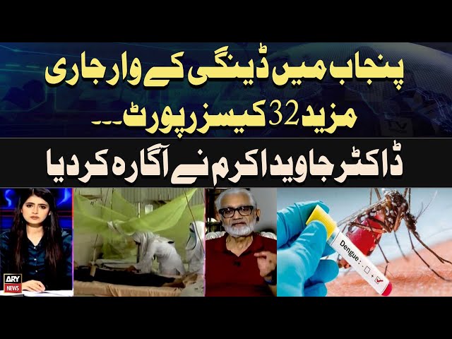 ⁣Dengue outbreak continues in Punjab with 190 new cases - Dr Javed Akram's Reaction