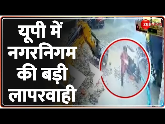 ⁣Breaking News: यूपी में नगरनिगम की बड़ी लापरवाही | UP Saharanpur | Nagar Nigam News | hindi news