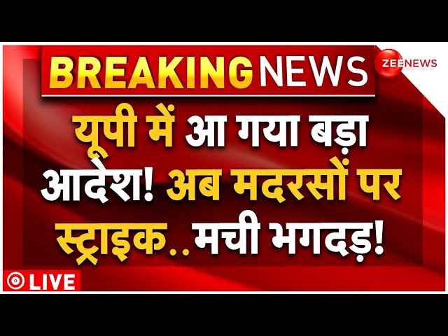 ⁣CM Yogi Big Action on illegal Madarsa in UP LIVE: यूपी में आ गया बड़ा आदेश, मदरसों पर तगड़ी स्ट्राइक