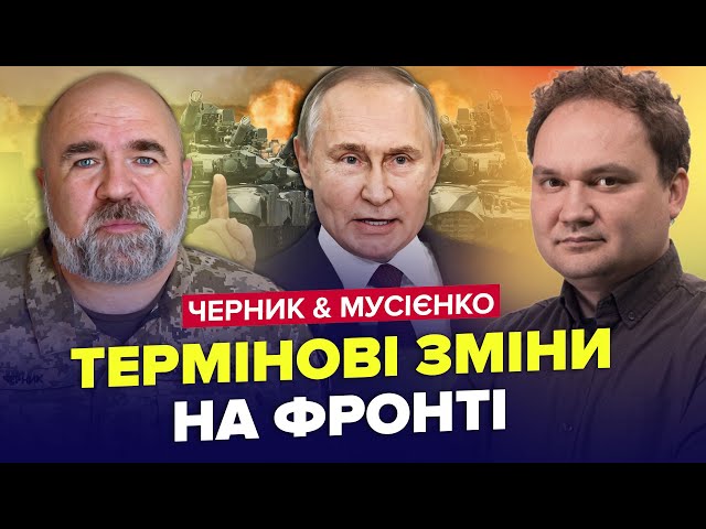 ⁣Під Покровськом ВАЖКІ бої! Фронт чекає ОСТАННЯ битва? На Курщині ЖЕСТЬ. ЧЕРНИК & МУСІЄНКО| Найкр