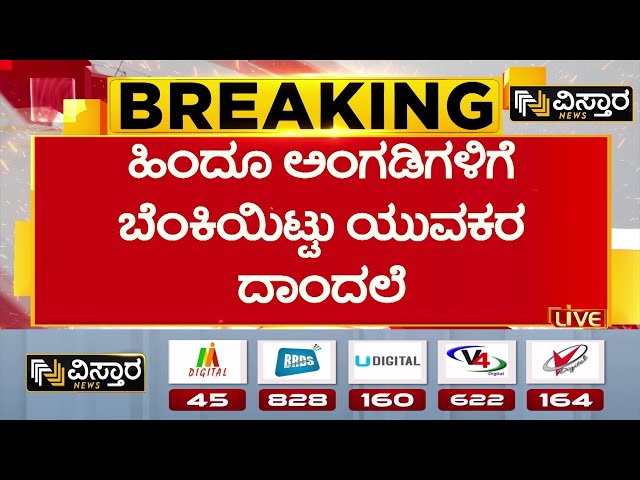 ⁣Miscreants Pelt Stones On Ganesh Procession In Nagamangala |  ಅನ್ಯಕೋಮಿನವರಿಂದ ಗಣಪತಿ ಮೇಲೆ ಕಲ್ಲು ತೂರಾಟ