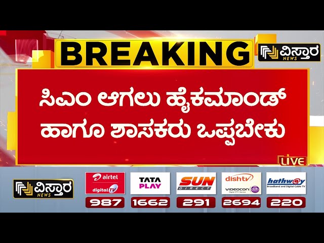 ⁣CM Post Fight | CM Siddaramaiah | ಸಿಎಂ ಎಚ್ಚರಿಕೆಗೂ ಕಾಂಗ್ರೆಸ್‌ ನಾಯಕರು ಡೋಂಟ್‌ಕೇರ್‌..!