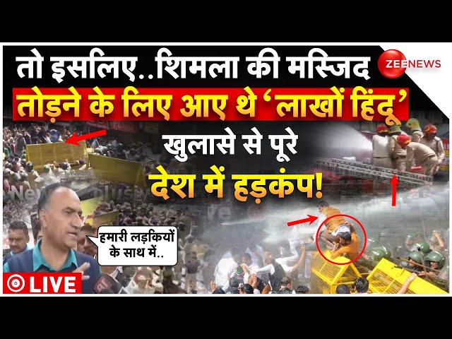 ⁣Hindus Big Reveal in Sanjauli Mosque Dispute LIVE: शिमला मस्जिद पर हुए खुलासे से पूरे देश में हड़कंप